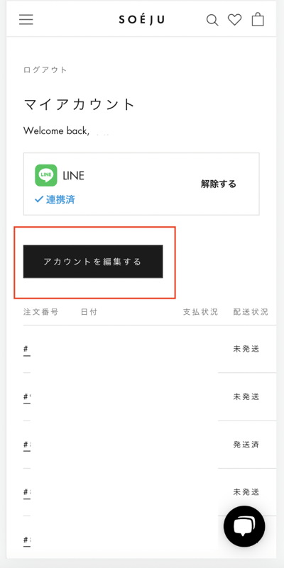 オーダー募集変更 メールアドレスの変更方法について